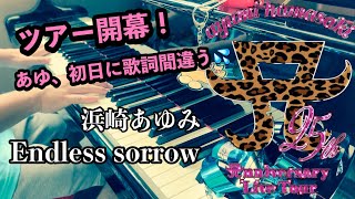 【浜崎あゆみ】Endless sorrow【ピアノ即興】ayumi hamasaki 25th A(ロゴ)nniversary Live Tour開幕！初日参戦しました！