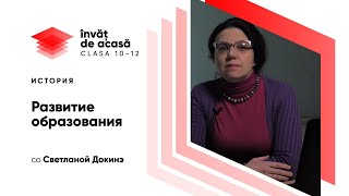 Развитие образования