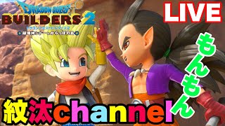 【ﾄﾞﾗｺﾞﾝｸｴｽﾄﾋﾞﾙﾀﾞｰｽﾞ２】どんな困難が待ち受けているのか！（ネタバレあり）＃１