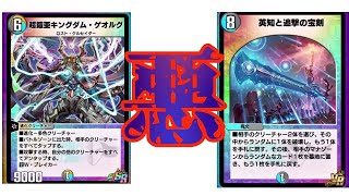 【デュエプレ】ゲオルグなら大体勝てる！！害悪デッキ！！