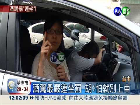 台中酒駕比中央嚴 乘客罰1萬