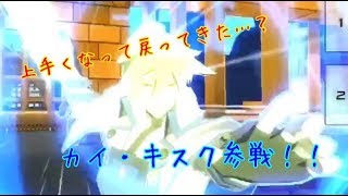 【#コンパス実況】上手くなって戻ってきたよ！！カイキスク！！Part52