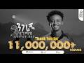 ንገሪኝ ዳግማዊ ታምራት ደስታ Negerign Dagmawi Tamrat Desta Visualizer Sewasewmul