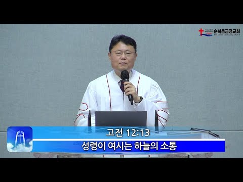 성령이 여시는 하늘 소통