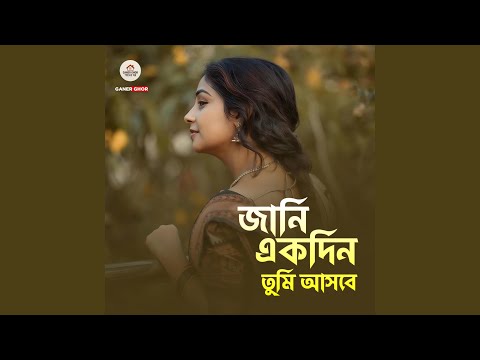 Jani Ekdin Tumi Asbe