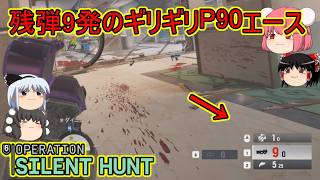 【R6S】P90はポケットにいっぱいマガジン詰めてきてください【ゆっくり実況】