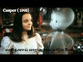 Casper 1995 மனிதனாய் மாற ஆசைப்படும் பேய் Tamil Pon
