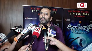 Odisha: Special Screening Of 'Janha Ratira Sathi' Held video