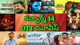 Sir OTT Release date| Upcoming Confirmed OTT Telugu movies
