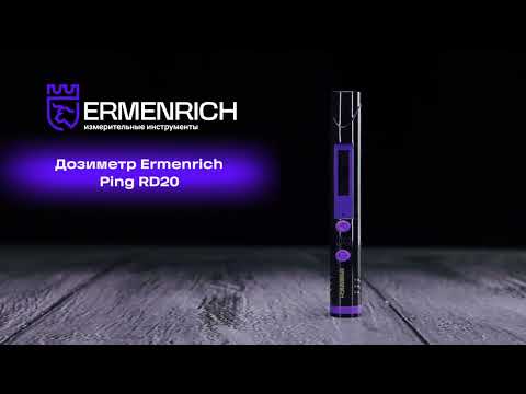 Дозиметр Ermenrich Ping RD20 | Ermenrich – имиджевое видео