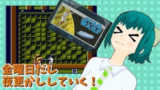 金曜日だし夜更かしする！『スターウォーズ』第６夜