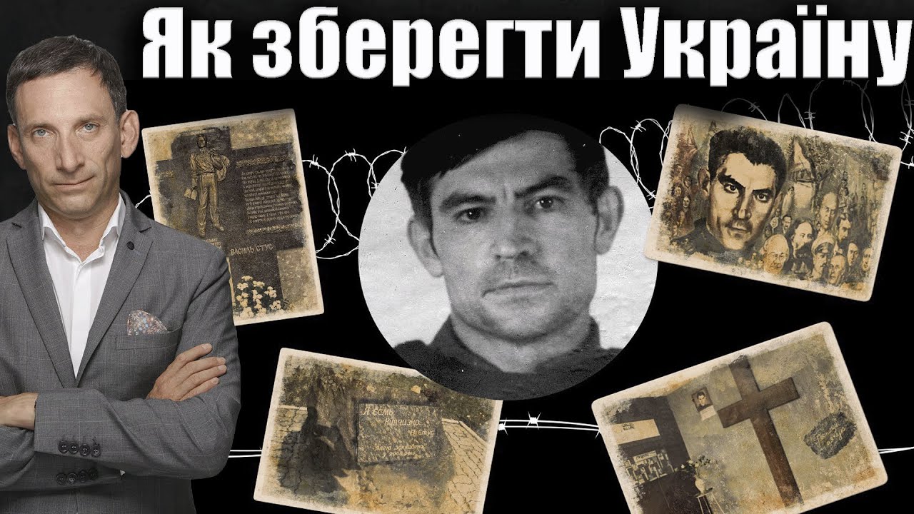 Як зберегти Україну | Віталій Портников @LookThatIsTheArtist