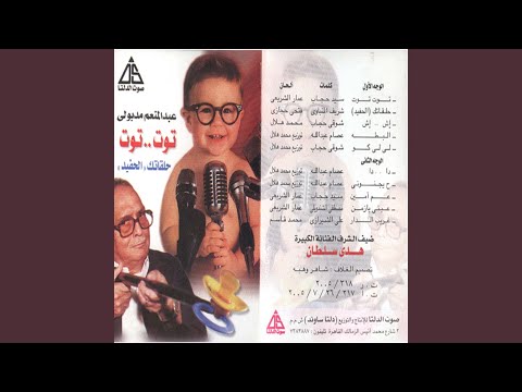 download lagu mp3 mp4 Abdel Moneim Madbouly Halakatak El Hafeed, download mp3 Abdel Moneim Madbouly Halakatak El Hafeed free download mp3, download mp3 Abdel Moneim Madbouly Halakatak El Hafeed