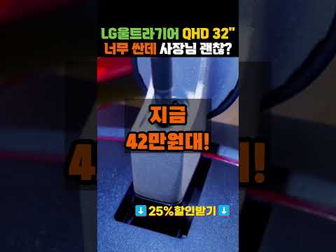 💣한정특가! 25%할인 놓치지 마세요🔥LG전자 QHD 울트라기어 게이밍모니터 14만원 싸게🎊lg 울트라기어, 게임용 모니터 추천, QHD게이밍 모니터, 게이밍 모니터 32인치