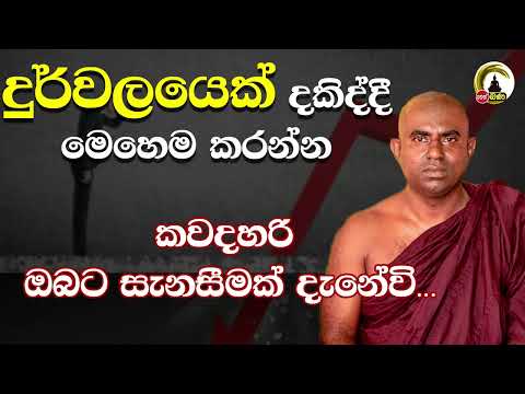 Lenawa Mangala Thero 2025 09 23
