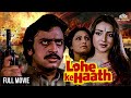 Lohe Ke Haath Full Movie सास बहु मे छिड़ी जंग Action Movie Bindu Gul