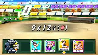 [ツイキャス] パワプロ２０２１栄冠ナインやる  (2021.09.17)(2/4)
