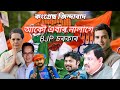 Assamese New Congress Song 2021 Congress Song Congress New Song