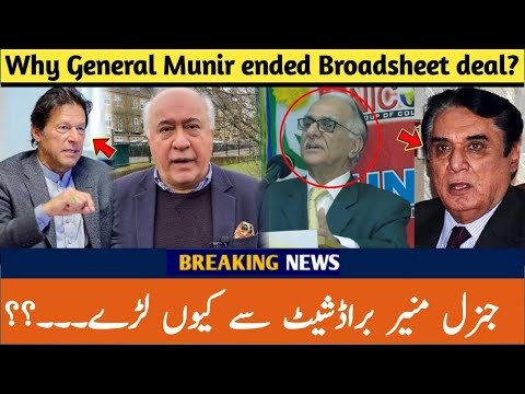 Failure To Trace Nawaz Sharif Assets in 3 Years | General Munir Terminated Broadsheet Contract