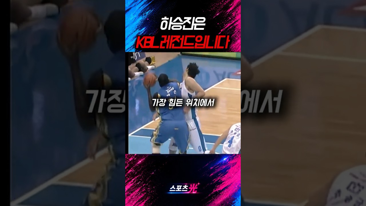 이래도 하승진을 욕할겁니까?