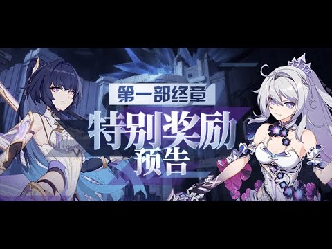[6.4 PV]honkai impact 3rd from finality the origin extended(25m)