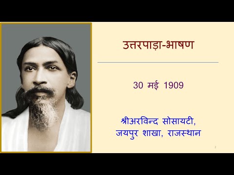 Sri Aurobindo’s UttarPara Speech in Hindi