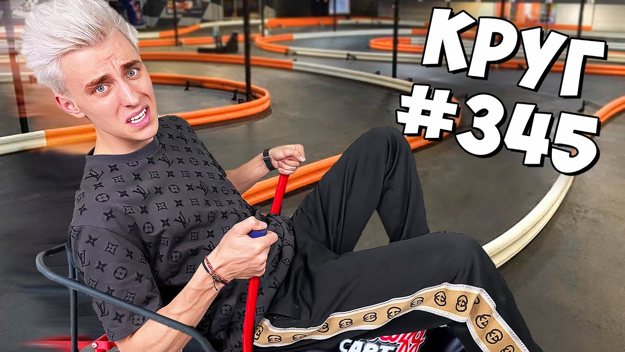 Кто Последний ОСТАНОВИТСЯ Ехать Выиграл! - Челлендж