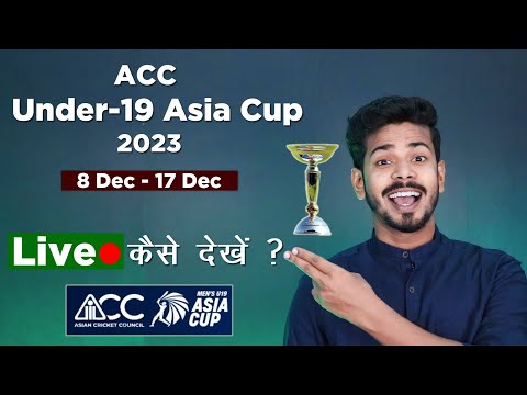 Under 19 Asia Cup 2023 Live - U19 Asia Cup 2023 Live Kaise Dekhe ?