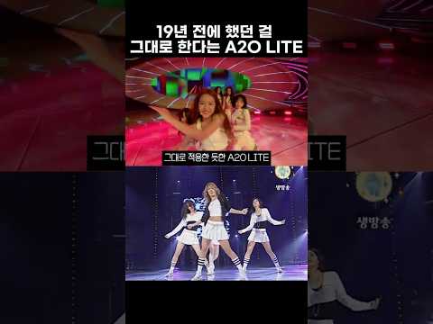 19년 전에 했던 걸 그대로 한다는 A2O LITE