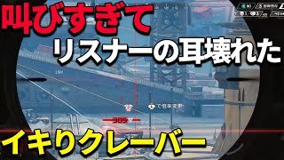 爆音配信者のイキりクレーバー