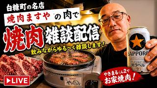 【焼肉配信】雑談配信2026.06.21【雑談配信】