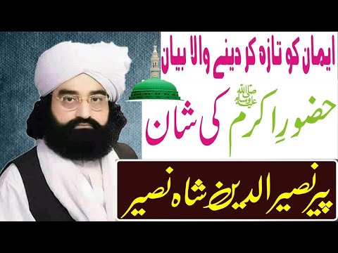 Full Speech of Peer Naseer Ud Din Naseer R.A Golra Shareef | Seerat un Nabi by Peer Naseer