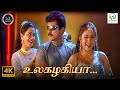 Ulaga Azhagiya Paattali Anuradha Sriram Harini Srinivas Kalidasan SA Rajkumar 4K Song