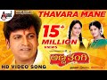 Anna Thangi Thavara Mane HD Video Song Shivarajkumar Radhika Kumaraswamy Deepu Hamsalekha