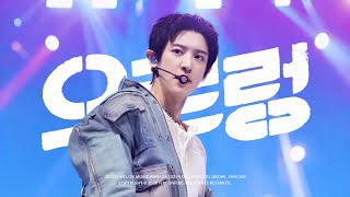 Download lagu 251220 엑소 찬열 CHANYEOL 으르렁 (GROWL) 직캠 | MMA 멜론뮤직어워드 mp3