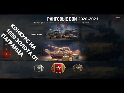 ранговые бои 2020-21 как проще пройти и лучшая техника
