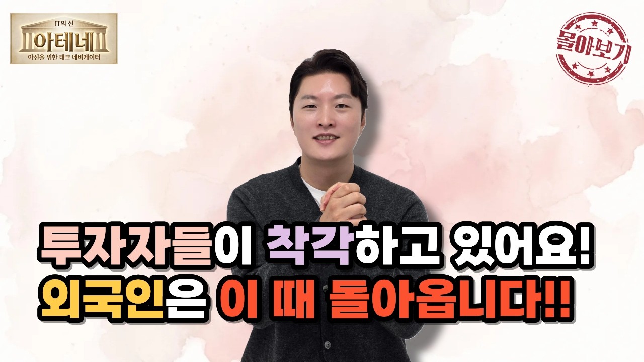 [몰아보기] 코스피로 돌아오는 수급, 이거 하나만 체크!!