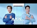 ยุคนี้ต้อง เต็ม MAX! ใหม่ DAIKIN MAX INVERTER | DaikinThailand