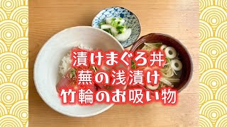 今日は宅飲みするので簡単レシピ「漬けまぐろ丼」 #簡単レシピ #料理 