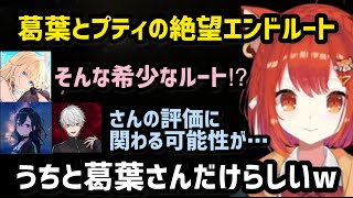 【シーン有】にじライバーで葛葉とプティだけが辿り着いたルートが気になる藍沢エマと一ノ瀬うるは【にじさんじ/切り抜き】