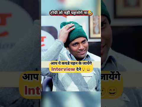 ऐसे टोपी लगा के इंटरव्यू कौन देता है 🤣|| UPSC IAS Mock interview #shorts #trending #ias