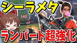 超強化された最強弾幕シーラで環境メタりまくりれるのが楽し過ぎる！！【Apex Legends】【エーペックスレジェンズ】【ゆっくり実況】part724