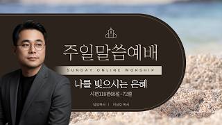 설교 동영상 메인 