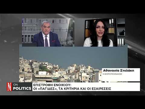 Επιστροφή ενοικίου: Οι «παγίδες», τα κριτήρια και οι εξαιρέσεις