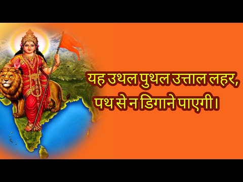 यह उथल पुथल उत्ताल लहर लीरिक्स Yah Uthal Puthal Uttal Lahar Lyrics