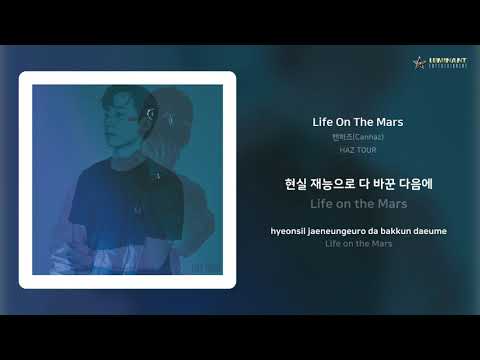 캔하즈(Canhaz) - Life On The Mars | 가사 (Lyrics)