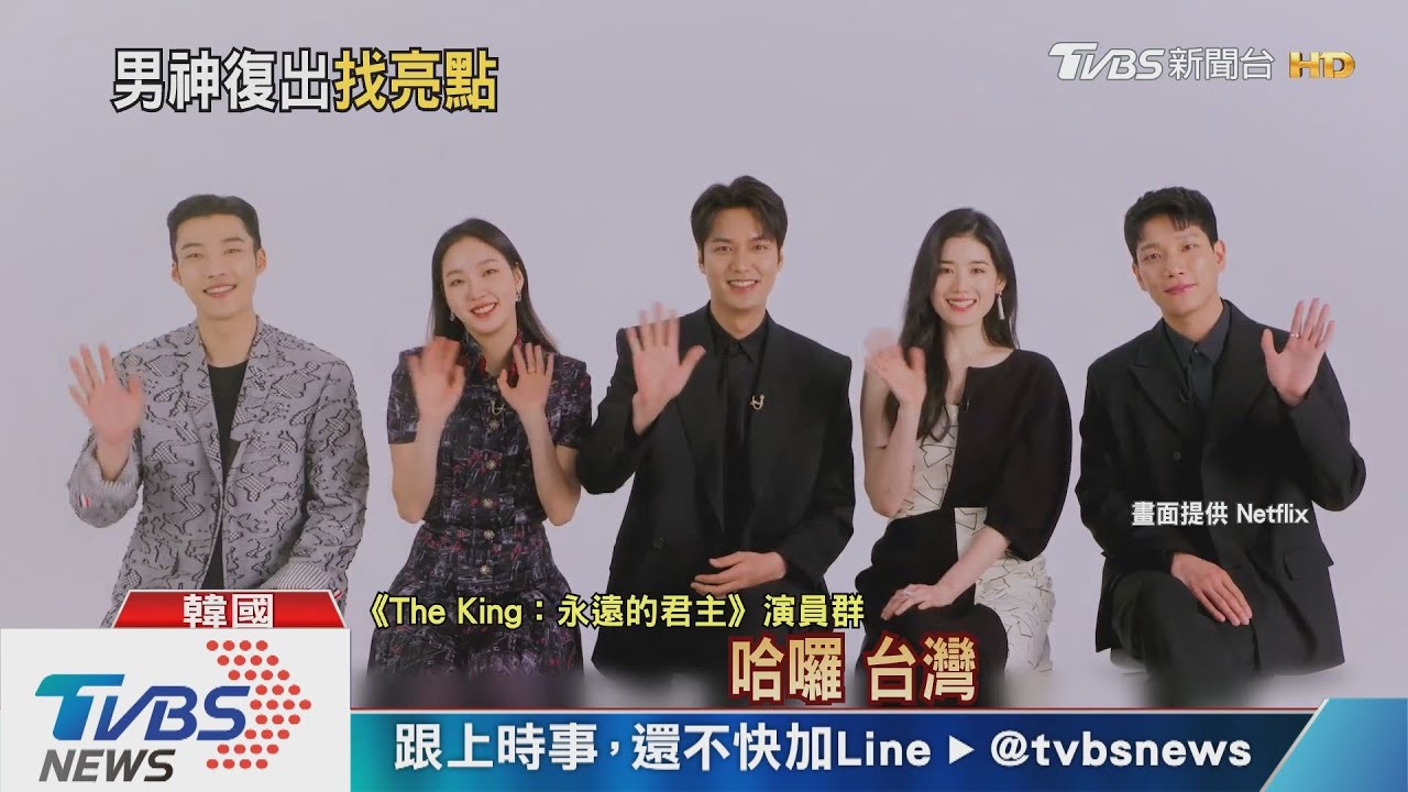問候台粉! 李敏鎬「君主」看台灣珍奶超想喝