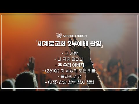 11월05일 주일 찬양