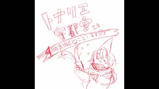 トナリエ宇都宮さんの4周年お祝いイラスト！🧁栃木県宇都宮駅前へレッツゴー！ #shorts #illustration #cartoon #manga