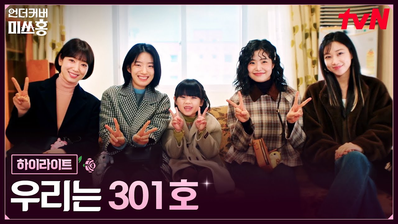 16화 하이라이트｜한민증권에서 만난 소중한 인연들, 끝까지 함께한 사람들 #언더커버미쓰홍 EP.16